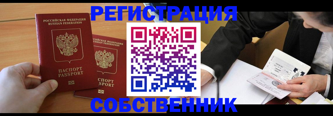 прописка законно в Сельцо